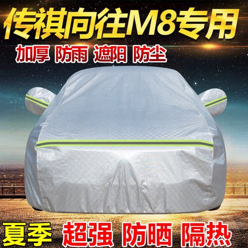 2026款广汽传祺向往M8车衣全罩PHEV L加厚防雨防晒隔热MPV汽车套