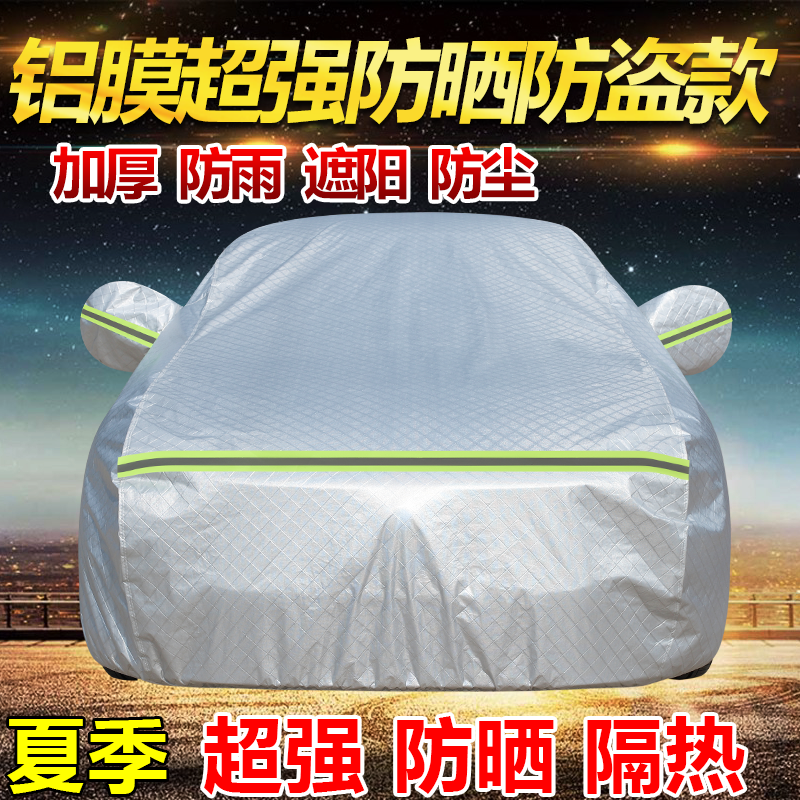 夏季专用防晒隔热遮阳铝膜车衣车罩加厚防水防雨遮光防尘汽车外套