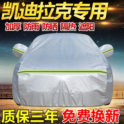 凯迪拉克CT5 CT6 XT5 XT6 CT4 XT4锐歌车衣车罩防雨防晒汽车外套