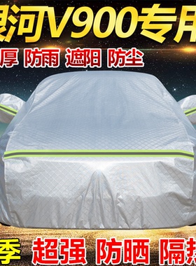 2026款吉利银河V900金晖典藏版车衣全罩加厚防雨防晒隔热MPV车套