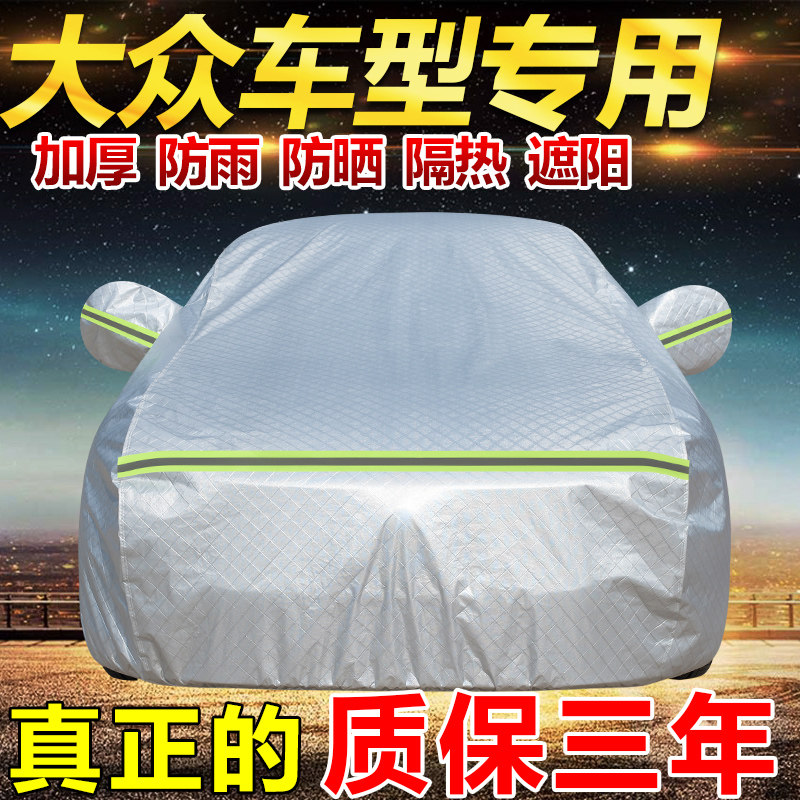 大众帕萨特迈腾朗逸途观L速腾宝来车衣车罩防雨防晒隔热遮阳车套