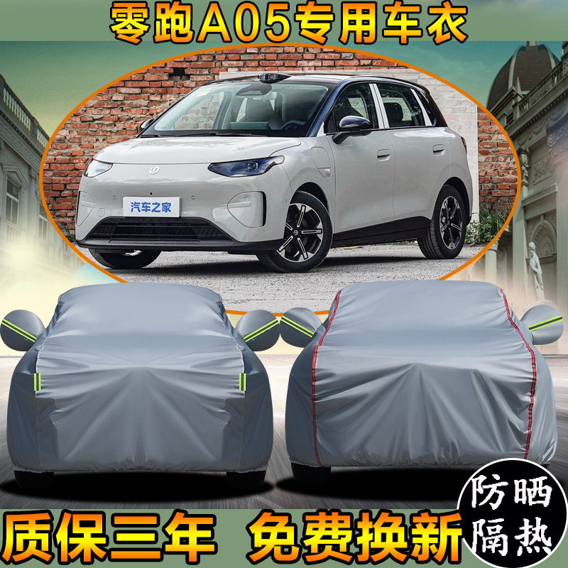 零跑A10两厢车衣车罩加厚防水防雨防晒隔热遮阳专用汽车外套