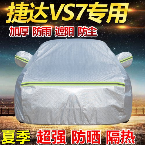 2026款大众捷达VS7先锋荣耀版车衣车罩加厚防雨防晒隔热SUV遮阳套