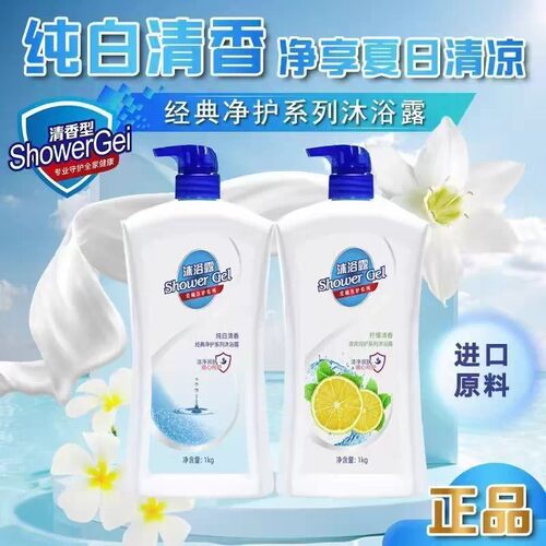 【全网热销100W】纯白柠檬沐浴露
