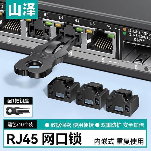 交换机路由器网线接口安全锁
