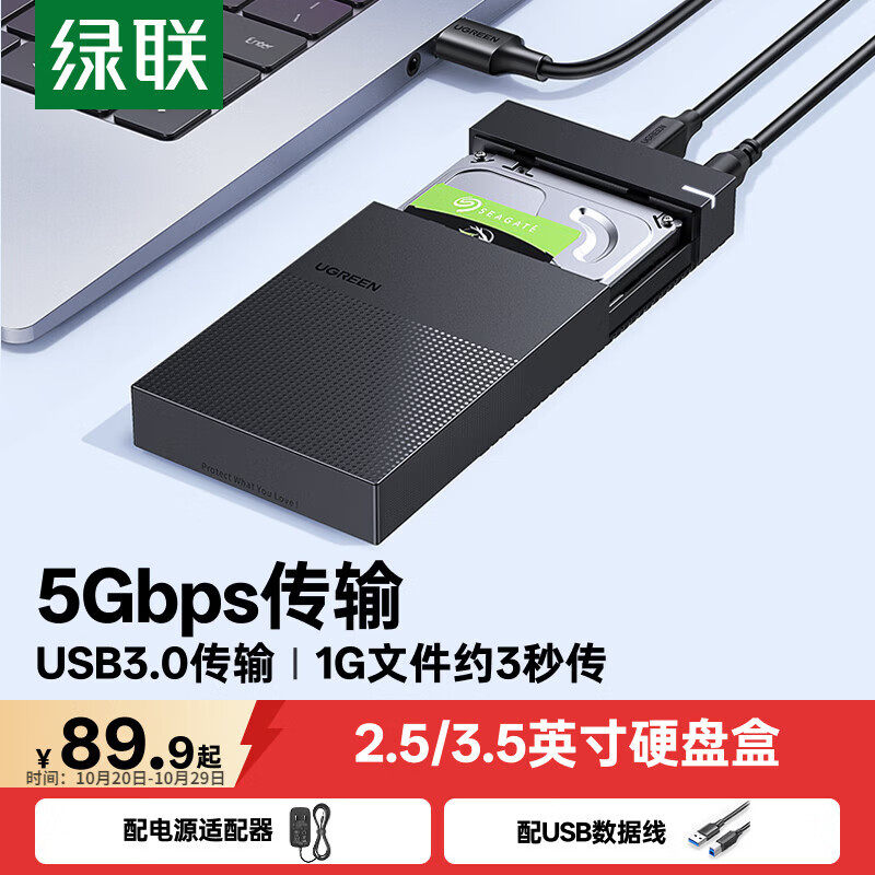 绿联USB3.0移动硬盘盒2.5/3.5