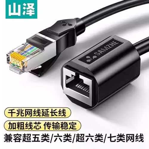 山泽公对母连接线千兆网络连接器