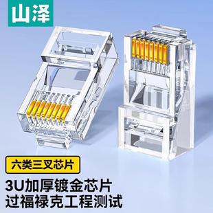 山泽超五类六类七类百兆千兆万兆金属屏蔽非屏蔽网线RJ45水晶头