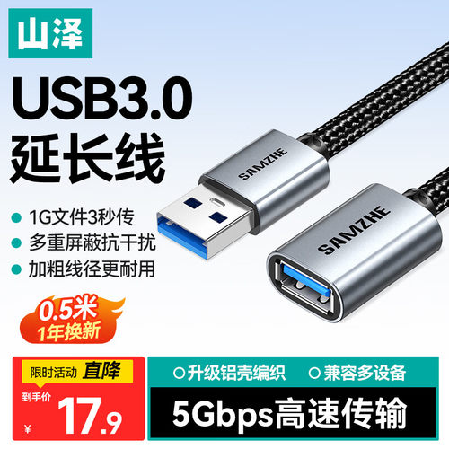 山泽USB3.0延长线公对母数据连接线分线器扩展加长转接线铝壳编织