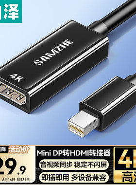 山泽Mini DP转HDMI转换器4K迷你雷电公转母转接头Surface接显示器