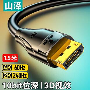 山泽dp线1.2显示器连接线高清8k电脑1.2接口4K加延长165hz240信号