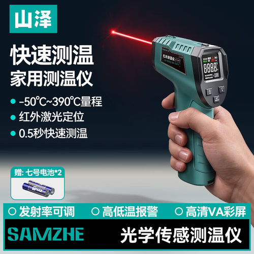 山泽高精度红外测温枪工业家用