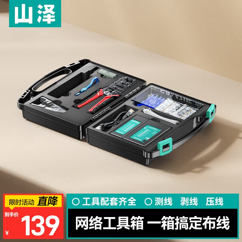 山泽网线钳套装带测线仪水晶头图片
