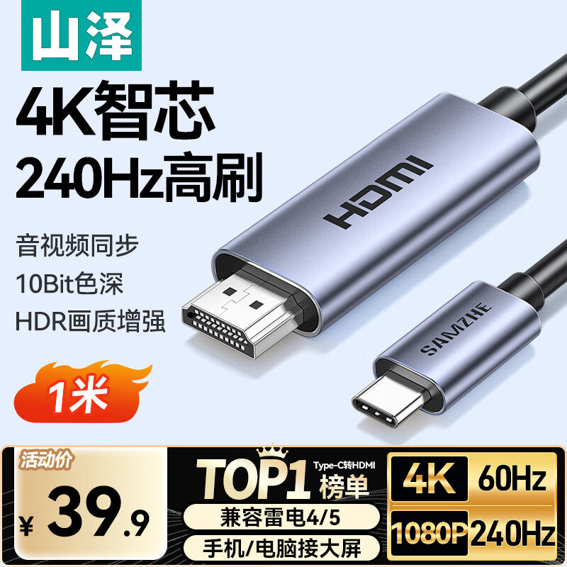 山泽Typec转HDMI线母口转接头线笔记本电脑连接显示器4K高清雷电4