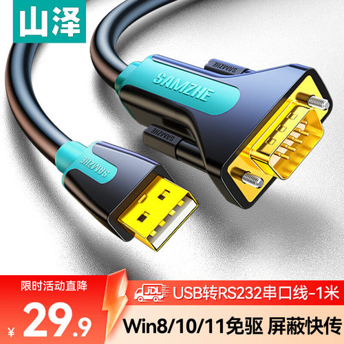 考勤收银机打印机线com口调试线