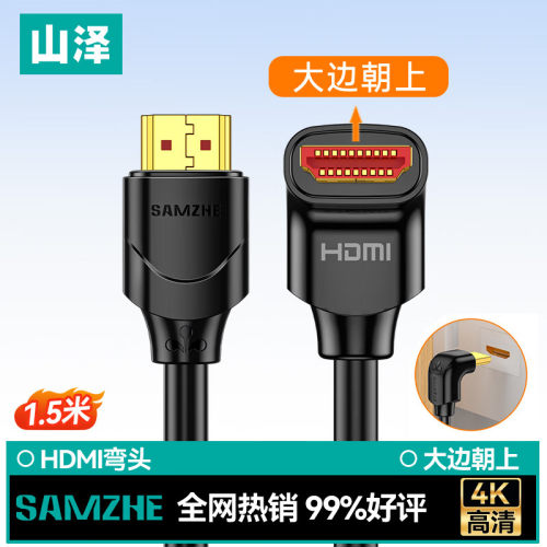 hdmi弯头线4K高清山泽90度直角