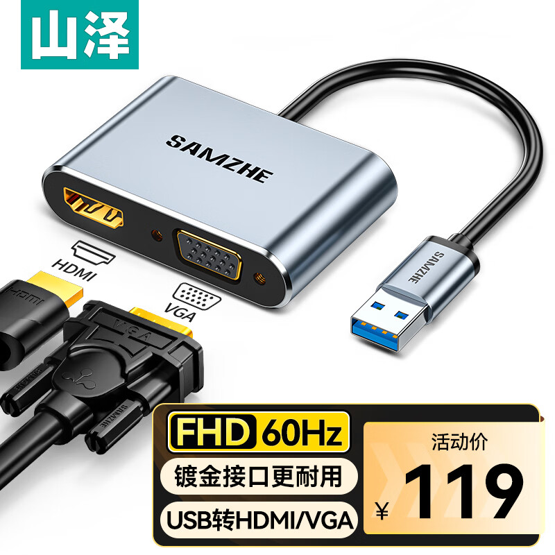 山泽 USB3.0转HDMI/VGA转换器转接头线扩展坞 电视投影仪高清拓展