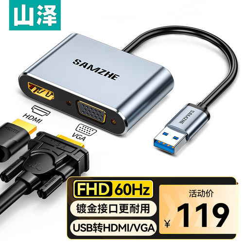山泽 USB3.0转HDMI/VGA转换器转接头线扩展坞 电视投影仪高清拓展