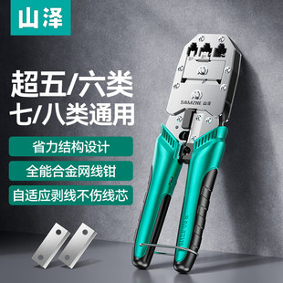 山泽七类多功能网线钳水晶头压线钳工具超六类RJ45 全能型合金钳