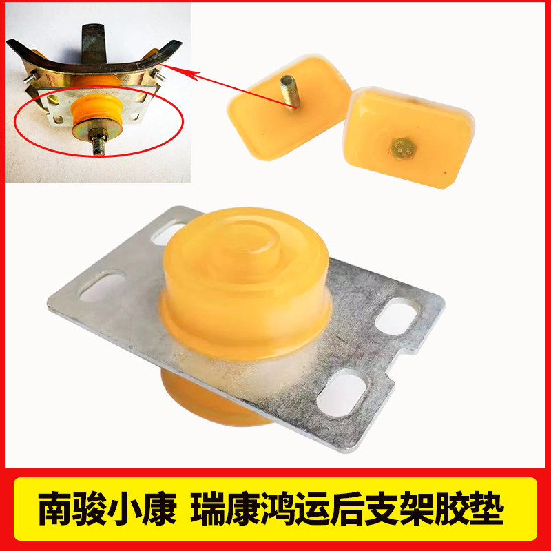 南骏货车小康瑞康鸿运驾驶室后锁机构支撑胶垫货车U型下支架胶套