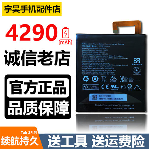 适用联想a5500电池平板