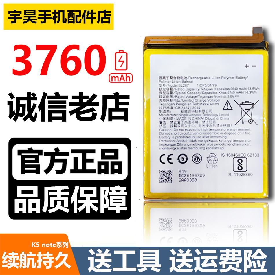 HFN.ele适用Lenovo/联想k5note手机全新原装电池L38012 BL287电板