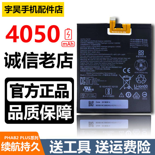 HFN.ele适用联想PHAB2 PLUS平板原装电池板PB2-670N/M  L16D1P32