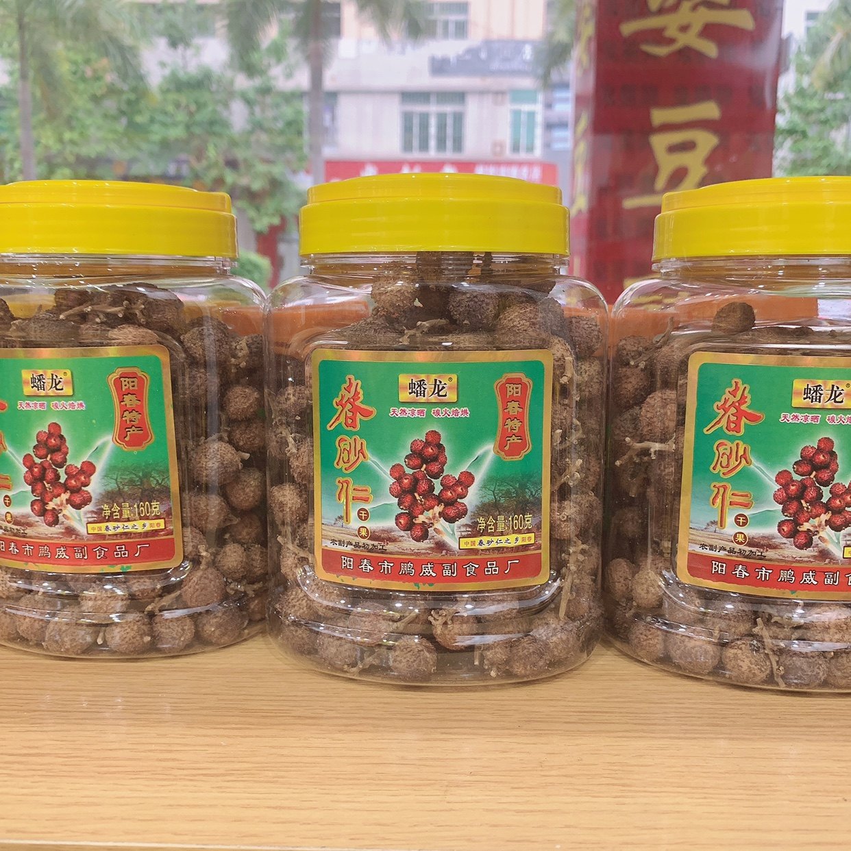 阳春蟠龙坑鹏威蟠龙春砂仁蜜干果160g汤料有梗新鲜沙仁阳春特产