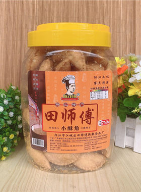 阳江田师傅小油角炒米饼酥角酥饺