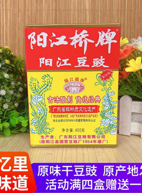 阳江桥牌黑豆豉厨房调味料特产