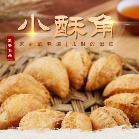 阳江小吃莲香瑞莲茶点酥饺小酥角美食油角炸饺子甜味糕点550g特产