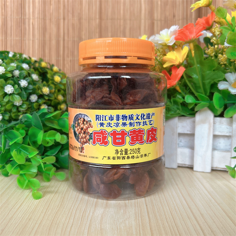 塔山牌咸甘黄皮咸果甘草阳江特产