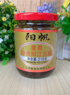 阳帆牌阳江豆豉即食姜香风味特产