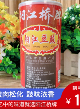 阳江桥牌干豆豉原味黑豆鼓厨房