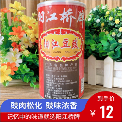 阳江桥牌干豆豉原味黑豆鼓厨房