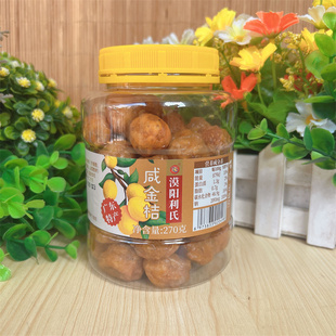 利氏牌咸金桔270g咸柑桔果脯金桔咸甘橘贝干滋润休闲零食阳江特产