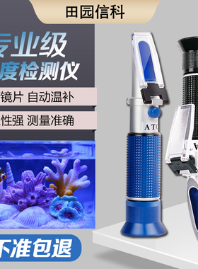 211厂家代发salinity温补光学海水鱼缸盐度折射光仪RHS0-10比重计