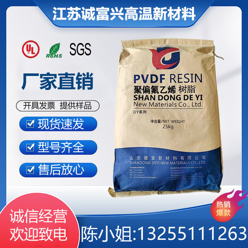 悬浮新款法PVDF山东德宜DY9用于锂电池粘接剂锂电添加高分子量