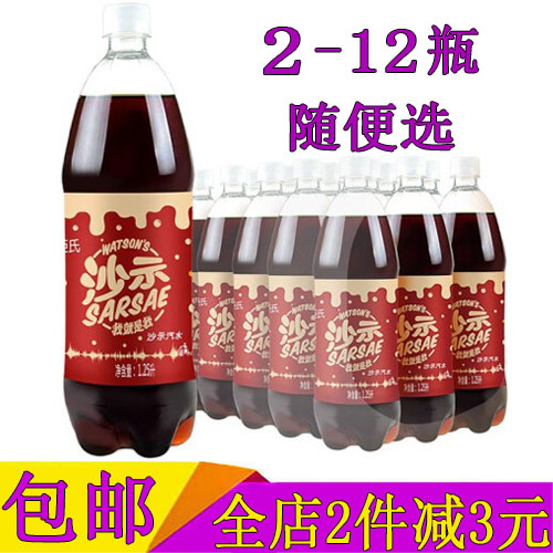 屈臣氏沙示汽水1.25L*12瓶整箱装 碳酸可乐大瓶装大桶家庭装 包邮 咖啡/麦片/冲饮 碳酸饮料 原图主图