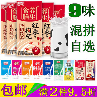 燕塘红枣枸杞牛奶200ml/12盒16盒32盒原味酸奶草莓甜奶香蕉纯牛奶