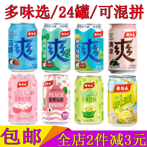 杨协成马蹄爽饮料300ml*6罐12罐24罐 甘蔗汁清凉柠檬茶荔枝水整箱 咖啡/麦片/冲饮 果味/风味/果汁饮料 原图主图