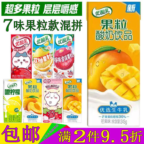 伊利优酸乳芒果果粒酸奶245g*10盒装黄桃草莓石榴马蹄脆双柚牛奶
