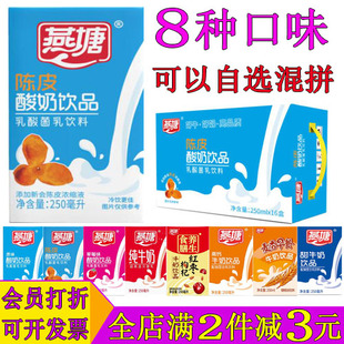 燕塘陈皮酸奶250ml*16盒整箱装原味酸奶红枣枸杞甜奶纯牛奶早餐奶
