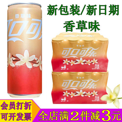 可口可乐香草味汽水330ml*24罐装