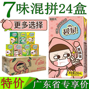 屈臣氏碧泉蜜桃茶饮料250ml*24盒整箱装芒果鸭屎香柠檬茶广东包邮
