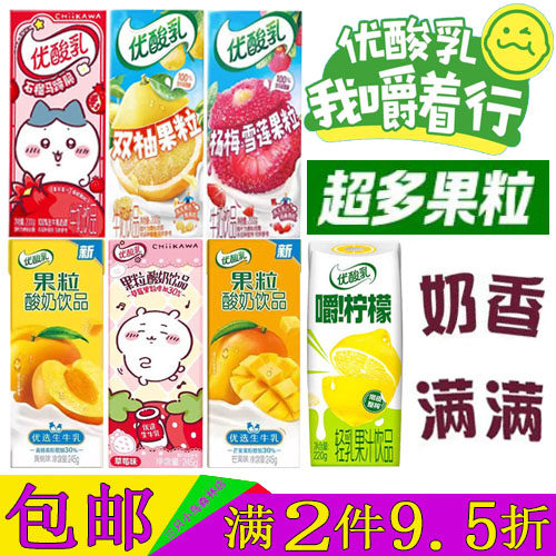 伊利优酸乳石榴马蹄脆杨梅雪莲嚼柠檬草莓芒果黄桃双柚果粒牛奶