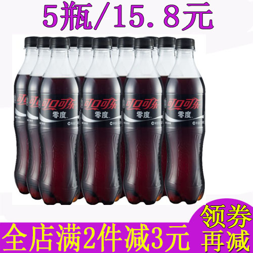 ¿É¿Ú¿ÉÀÖ Áã¶È¿ÉÀÖÎÞÌÇ̼ËáÒûÁÏ 500ml*5Æ¿ÕûÏä ÕýƷлõ°üÓÊ