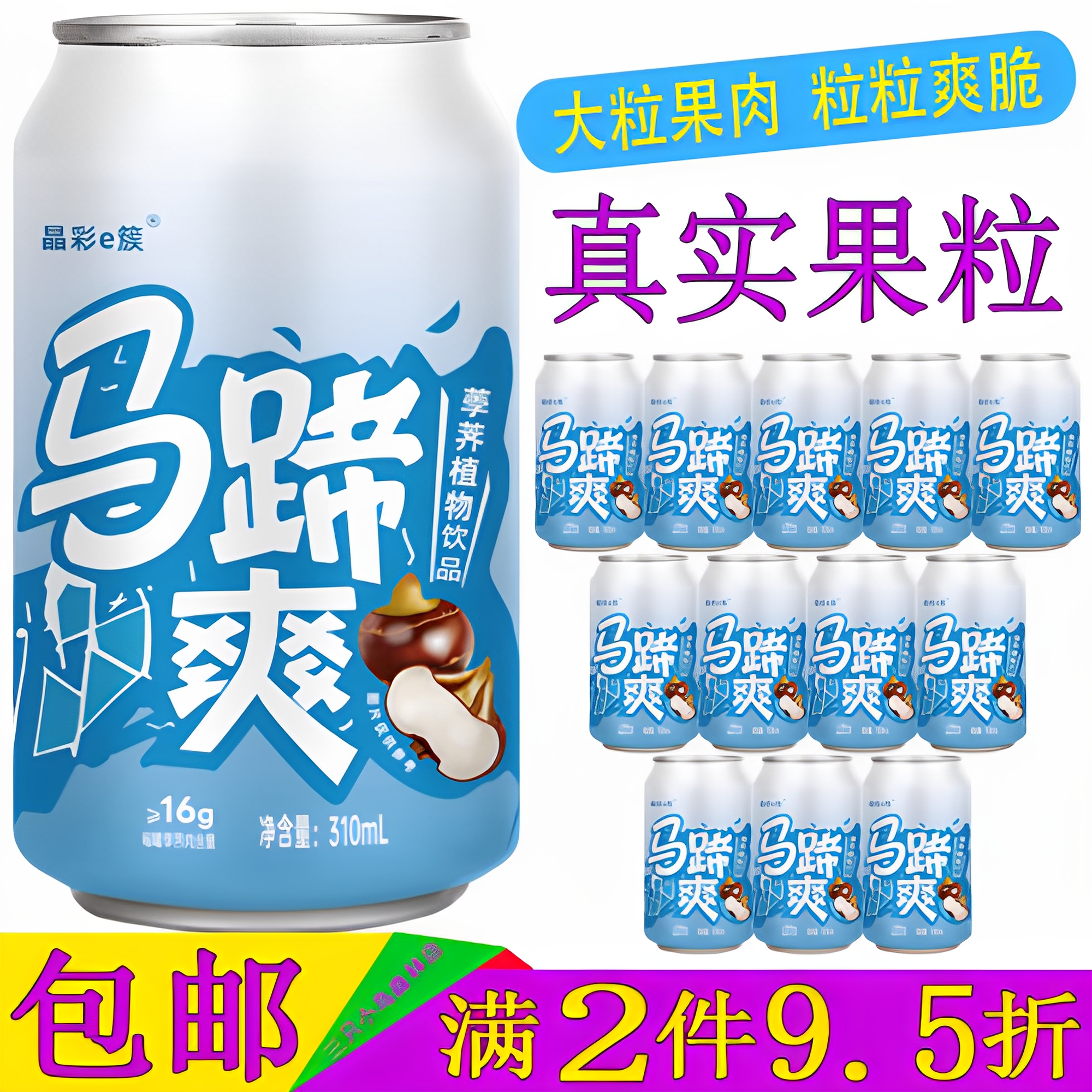 隐雪马蹄爽果粒饮料310ml*12罐装