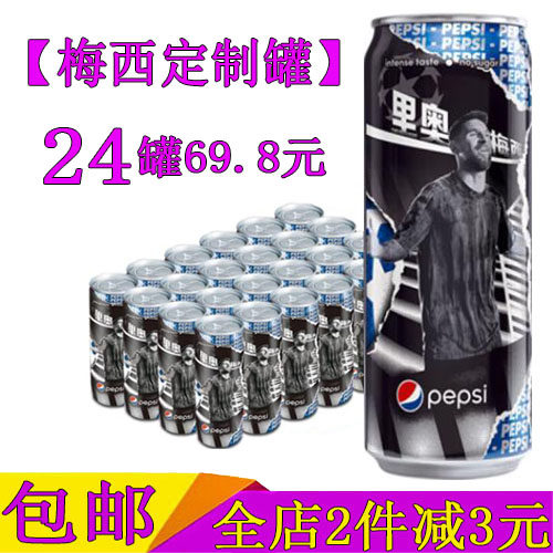 梅西定制罐百事可乐无糖黑罐碳酸饮料汽水330ml/24听整箱装收藏版怎么看?