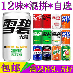 雪碧纤维0糖0脂肪迷你罐汽水混合味无糖小罐装碳酸饮料200ml可乐
